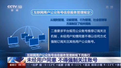 《互聯網用戶公眾賬號信息服務管理規定》下月施行，嚴禁賬號交易買賣